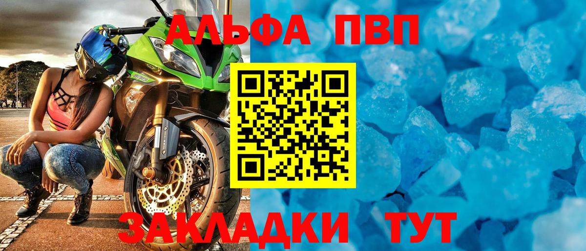 Alfa_PVP крисы CK  APVP крисы CK  Альфа ПВП  Южноуральск  Вход с VPN 