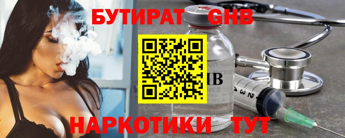 БУТИРАТ буратино Южноуральск