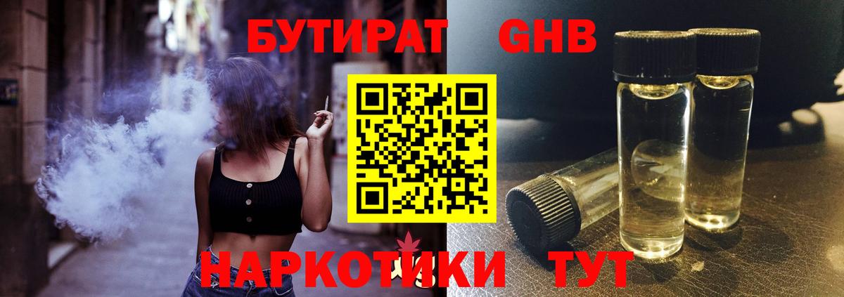 БУТИРАТ бутик  Вход с VPN  Южноуральск 