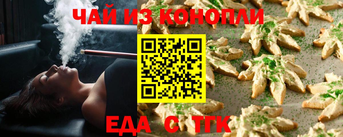 Печенье с ТГК марихуана Южноуральск