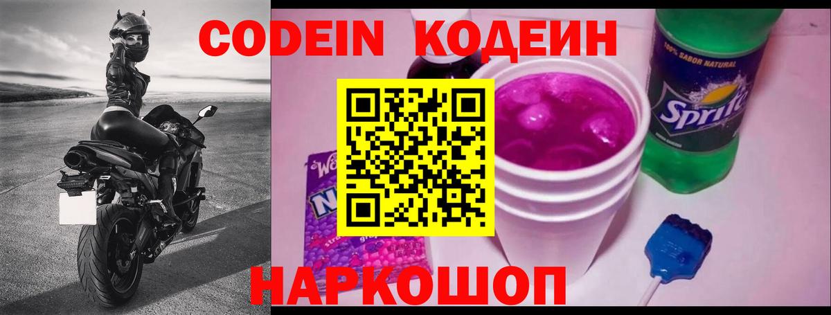 как найти наркотики  Вход с VPN  Южноуральск  Кодеиновый сироп Lean напиток Lean (лин) 