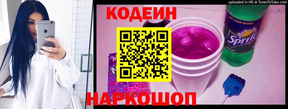 Кодеиновый сироп Lean напиток Lean (лин) Южноуральск