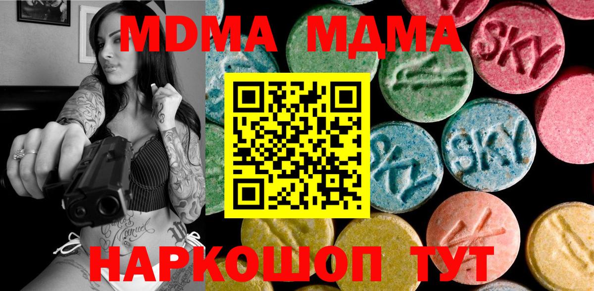 Южноуральск  MDMA crystal  Вход с VPN  MDMA  MDMA Molly 