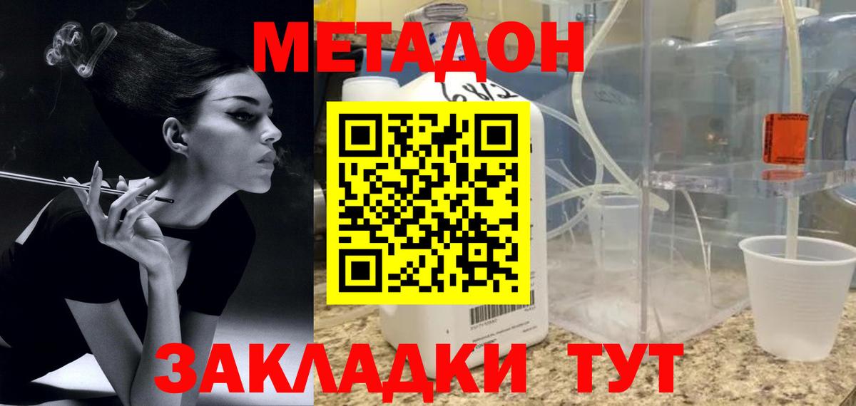 МЕТАДОН кристалл  МЕТАДОН кристалл  Южноуральск  Вход с VPN 