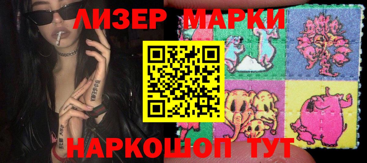 Наркотические марки 1,8мг Южноуральск